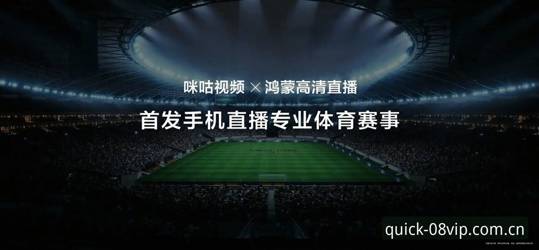 赛事直播入口大升级，2026体育数据CN版加载提速30%背后的一次实操体验